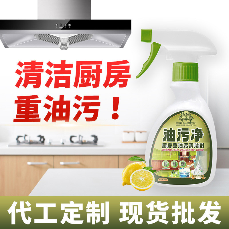 Oil Stain Remover Kitchen Heavy Oil Household Range Hood Multi-Functional Foam Cleaner Powerful No-Wash Oil Removal and Decontamination Cleaner