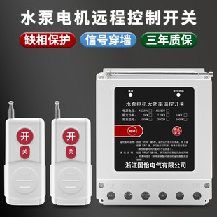 Phase loss protector 380V10KW three-phase water pump motor remote control switch wireless remote control power switch