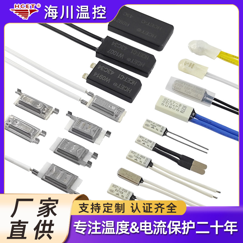 HCET-C1温度保护开关替代韩国KIE马桶垫温控常开热保护器UL认证