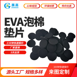 Manufacturer Black Eva Foam Pad Self-Adhesive Eva Foot Pad Anti-Slip Shock-Absorbing Foam Gasket Sponge Gasket Eva Gasket