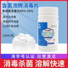 康致捷84消毒液泡腾片含氯家用消毒片游泳池家居地板宠物杀菌清洁