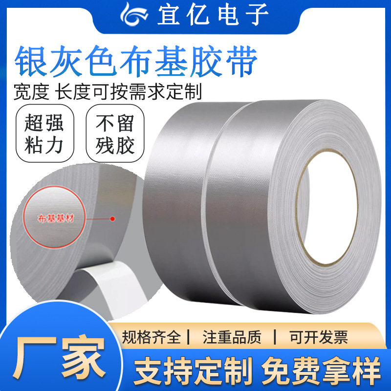 彩色布基地毯胶布银色窗户防风地膜缝隙密封胶带不留胶可模切冲型