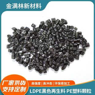 Black LDPE recycled plastic low density polyethylene LDPE recycled particles for blow molding tube wholesale