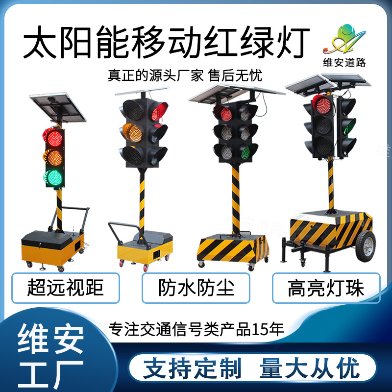 深圳厂家300型太阳能可移动四面红绿灯 应急路口临时信号指示灯