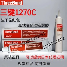 ���IThreebond TB1207C�͟��ͺ��t��ɫ�����͉���Һ�B�ܷ��z1207B