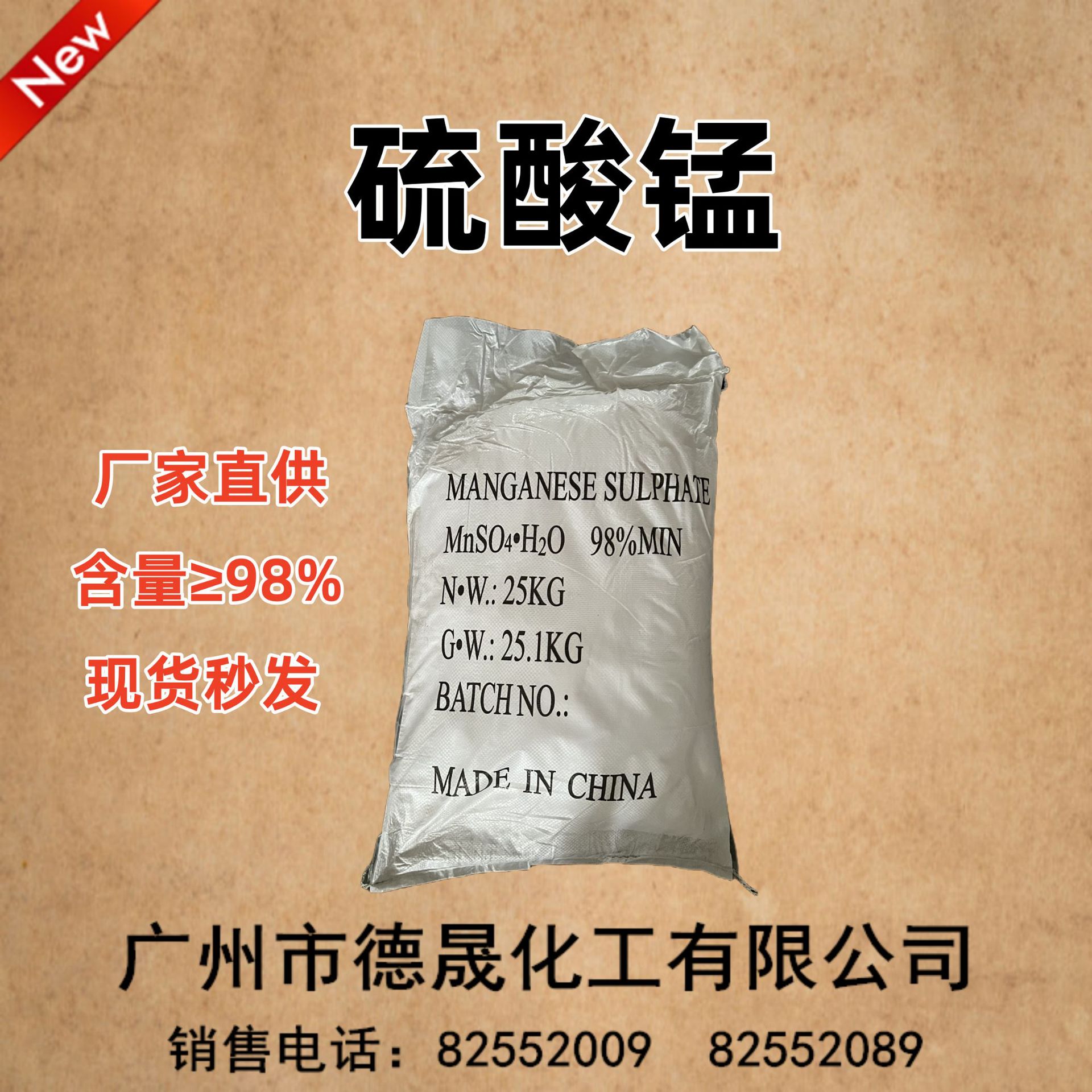 厂家批发硫酸锰  工业级含量98.5%高纯饲料级