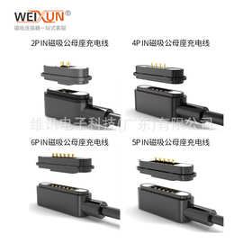 2pin4pin磁吸充电线磁吸连接器pogopin吸附式转接 6pin盲吸
