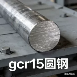 模具钢;结构钢;弹簧钢