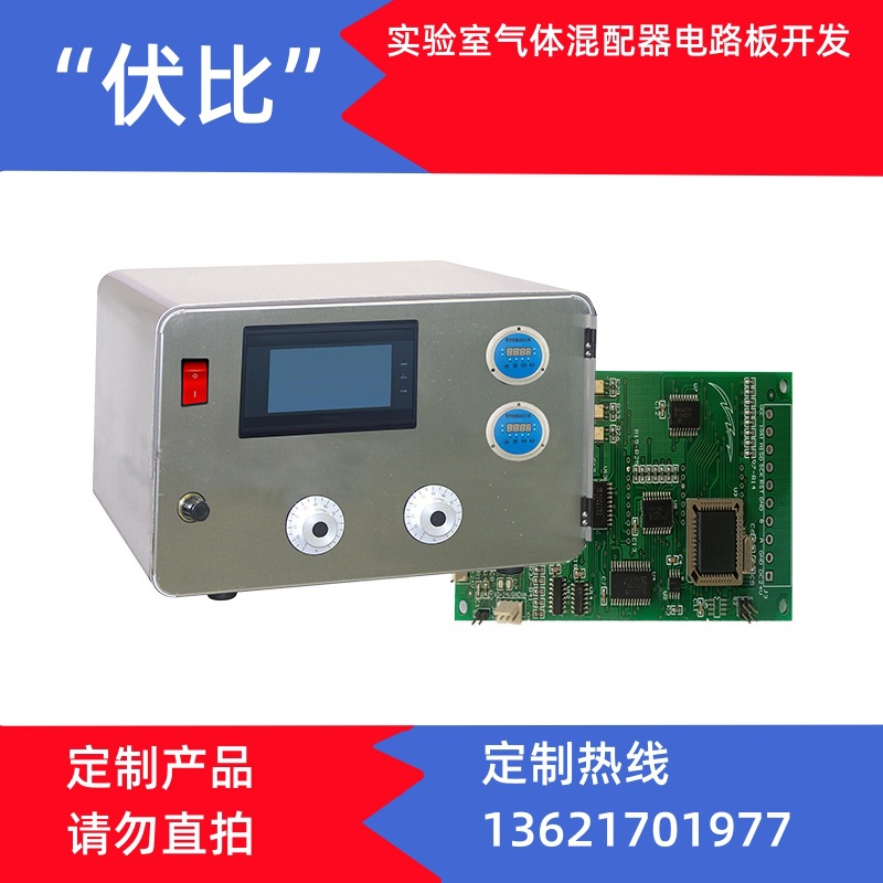 工厂加工实验室气体混配器电路板氩气二氧化碳气配比柜主板|ru