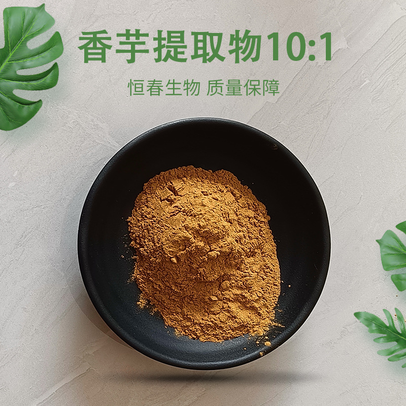 香芋提取物10:1 香芋水溶粉 恒春生物 香芋粉 芋头提取物 现货
