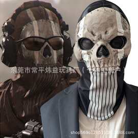 使命召唤战区2Call of Duty MW2游戏cos面罩COS骷髅幽灵面具头套