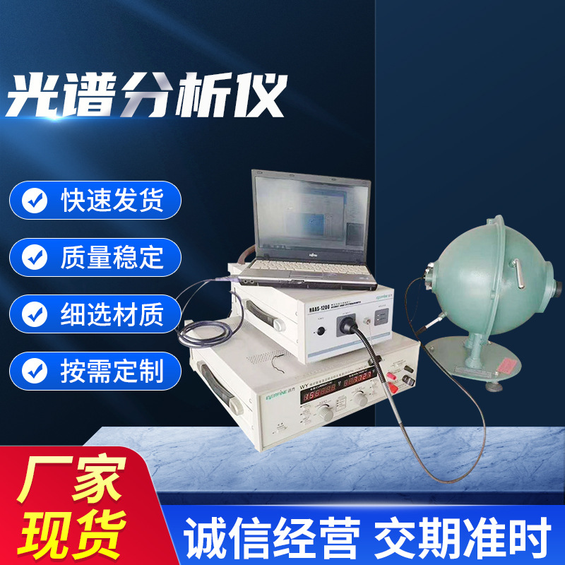 供应二手远方光谱分析仪虹谱光谱仪单颗灯珠积分球色温光通量测试