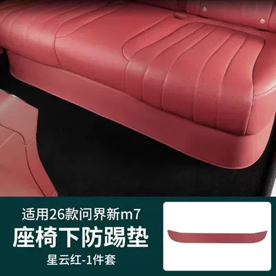 Chair back anti-kick pad: Suitable for 26 Models of Aito - 26-models-of-wenjie-m7-5-seats-anti-kick-pad-under-the-seat-nebula-red
