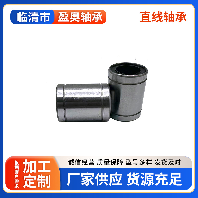 直线轴承 精密直线运动滑动LM3 4 5 6 8光轴光杆滚动轴承  现货