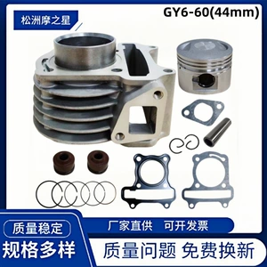 44mm Pedal Motosiklet Aksesuarları Silindr GY6 Honda GY6 60CC 4 Taktlı Porşen Dəsti