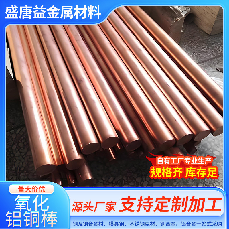 供应C15740 C15715氧化铝铜，现货规格齐