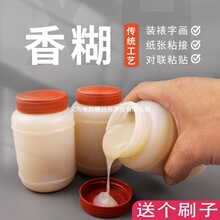 香糊大瓶装浆糊贴对联手工液体贴广告单据宣传单黏糊贴字画胶水