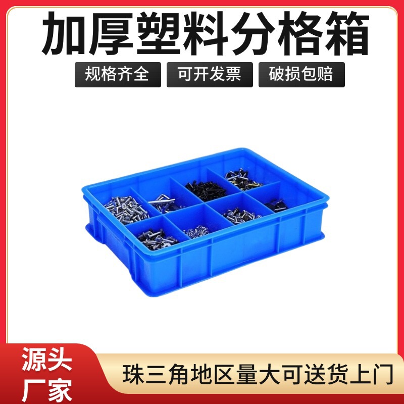 Brand new material compartmented parts box, screw and component separator box, thickened plastic hardware tool storage compartment box