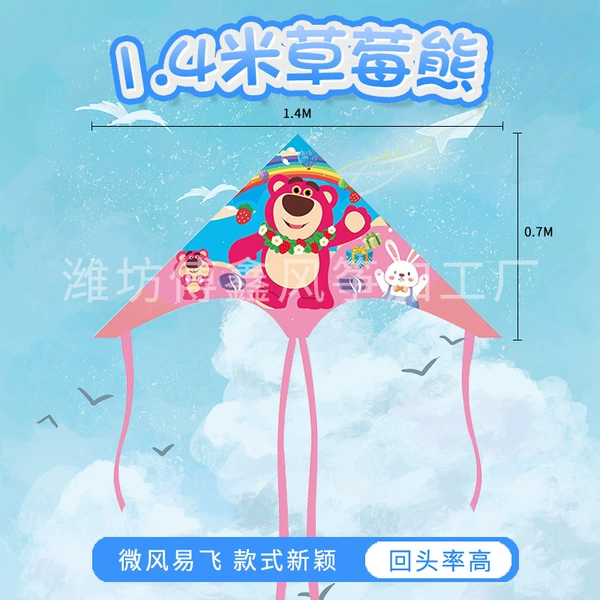 Strawberry, 1.4meter