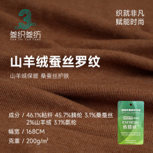 蚕丝德绒面料 160g腈纶山羊绒罗纹面料 秋冬保暖打底衫裤装面料