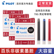�ձ�Pilot�٘�IC-50һ����īˮ��īđīˮо78G/88G/ЦĘ�F��䓹P