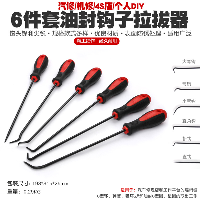 汽修迷你手钩钳工工具O型圈钩子油封拉拔器迷你钩油封起子