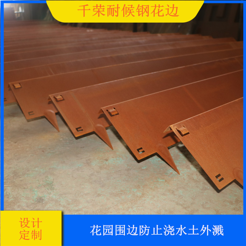 设计制作防腐花园用红锈板花园围边 公园花园用红锈板花园围边