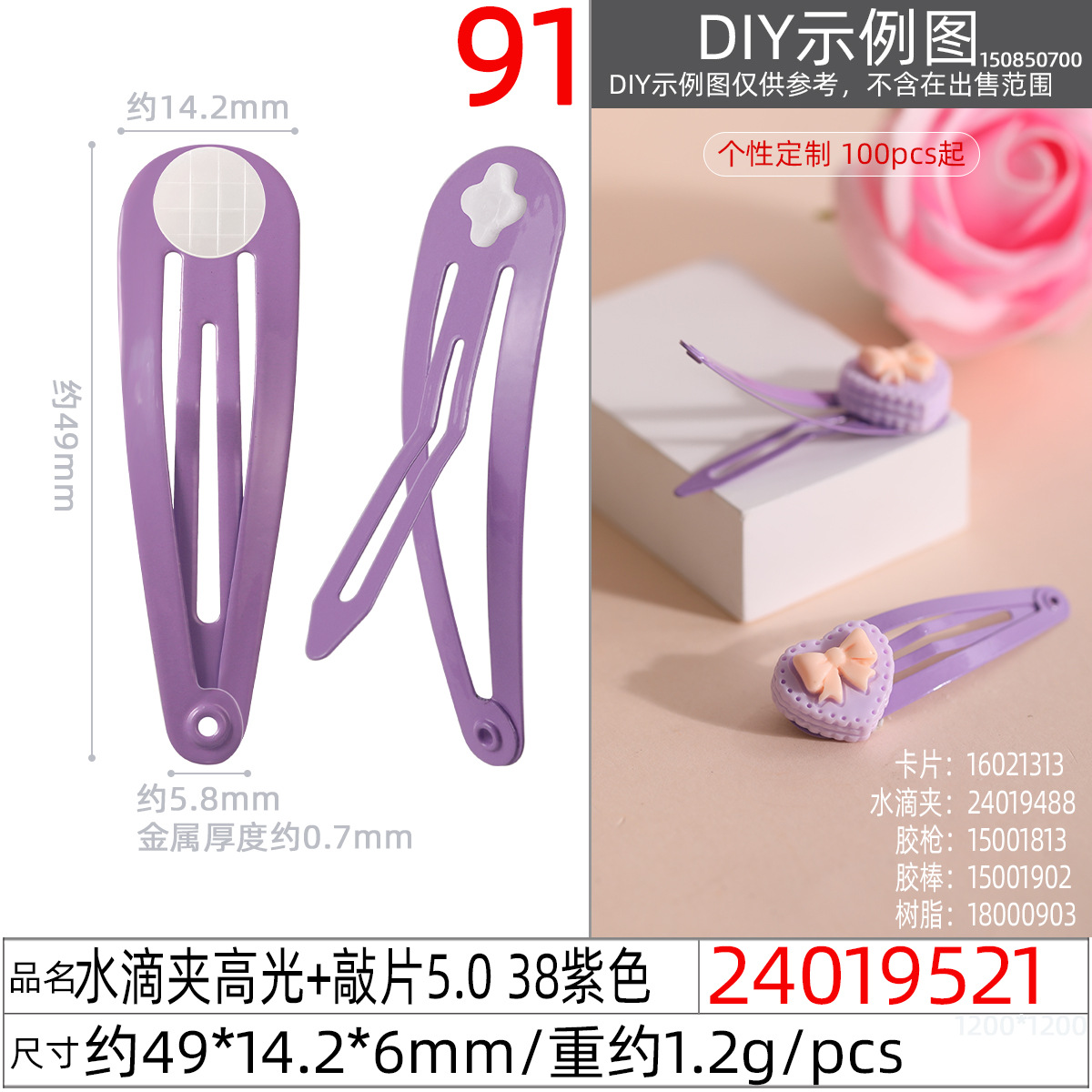 24019521#水滴夹高光+敲片5.0 38紫色