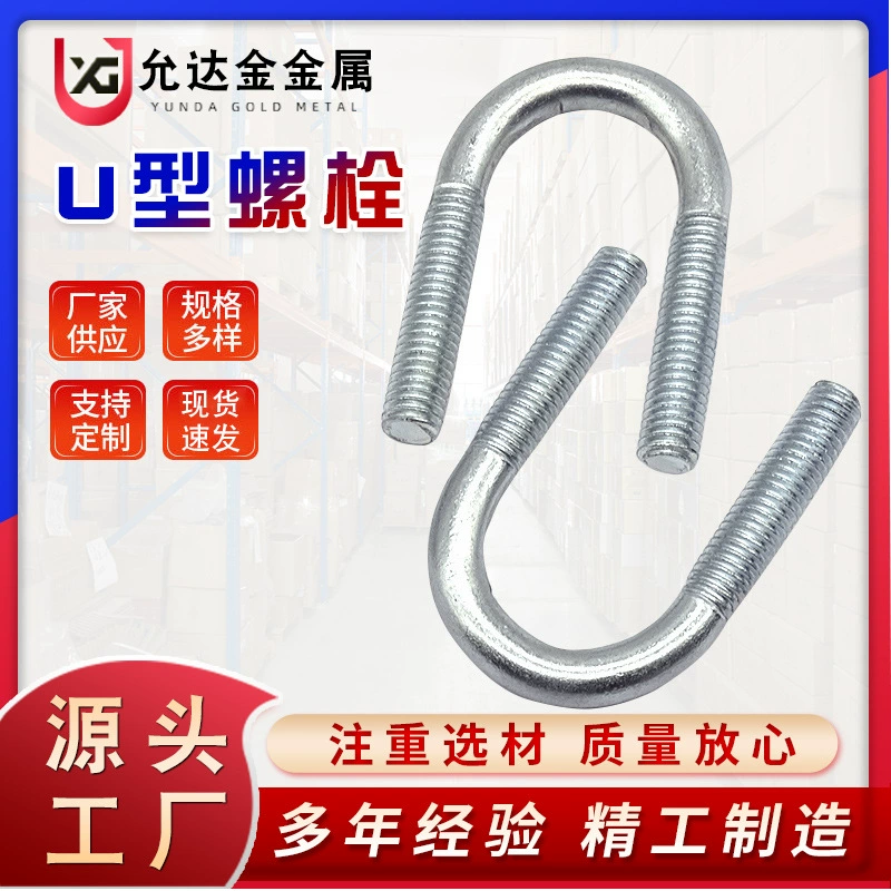 Зажимной винт U-образного типа из оцинкованной стали для кронштейнов, предварительно встроенный U-образный проволочный зажим, в наличии от производителя.