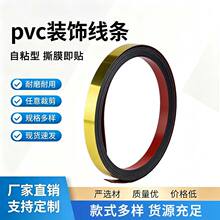 墙面金色pvc收边条背胶自粘式 5mm 吊顶背景墙装饰条自粘装饰条