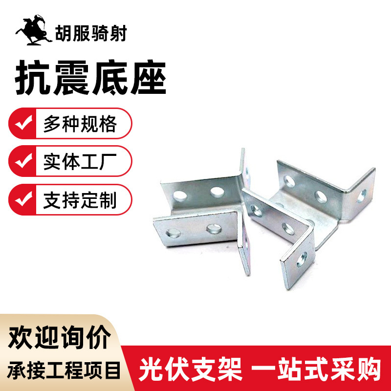 厂家批发免焊底座管廊支架两孔焊接底座抗震配件连接底座抗震底座