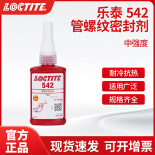 ��̩LOCTITE 542���ݼy�ܷ��z�������ώ����ٹܵ��ܷ⅒���z��©