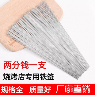 Barbecue Skewers Disposable Iron Skewers Thin Round Skewers Small Skewers Lamb Skewers Barbecue Needles Commercial Packaging Takeaway Skewers Manufacturer
