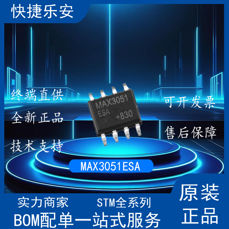 全新MAX3051ESA MAX3051封装SOP-8贴片CAN总线芯片收发器IC