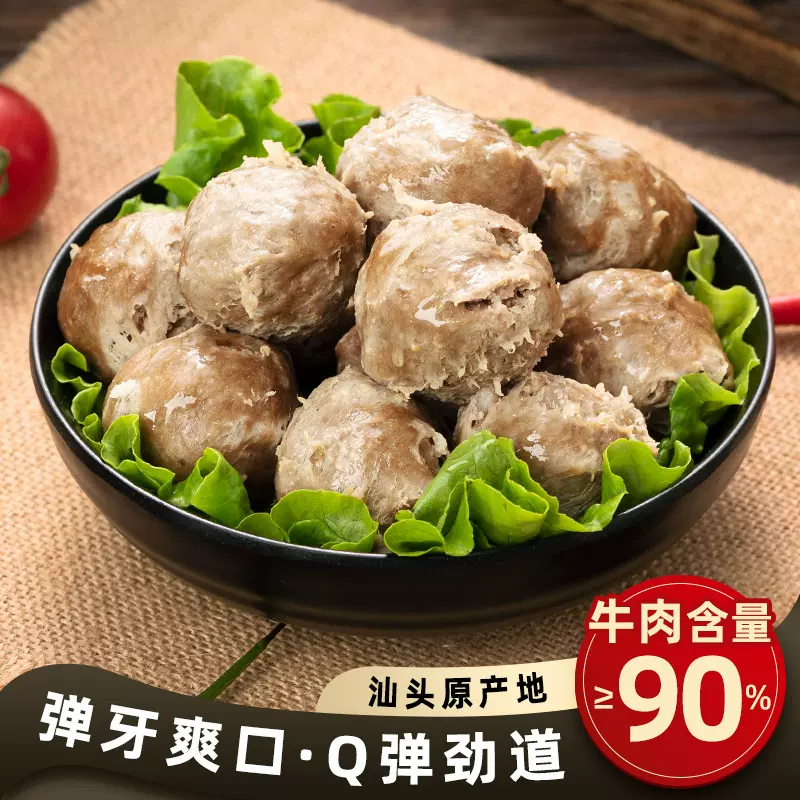 正宗潮汕纯牛肉丸牛筋丸火锅丸子关东煮食材烧烤酒店餐饮OEM贴牌