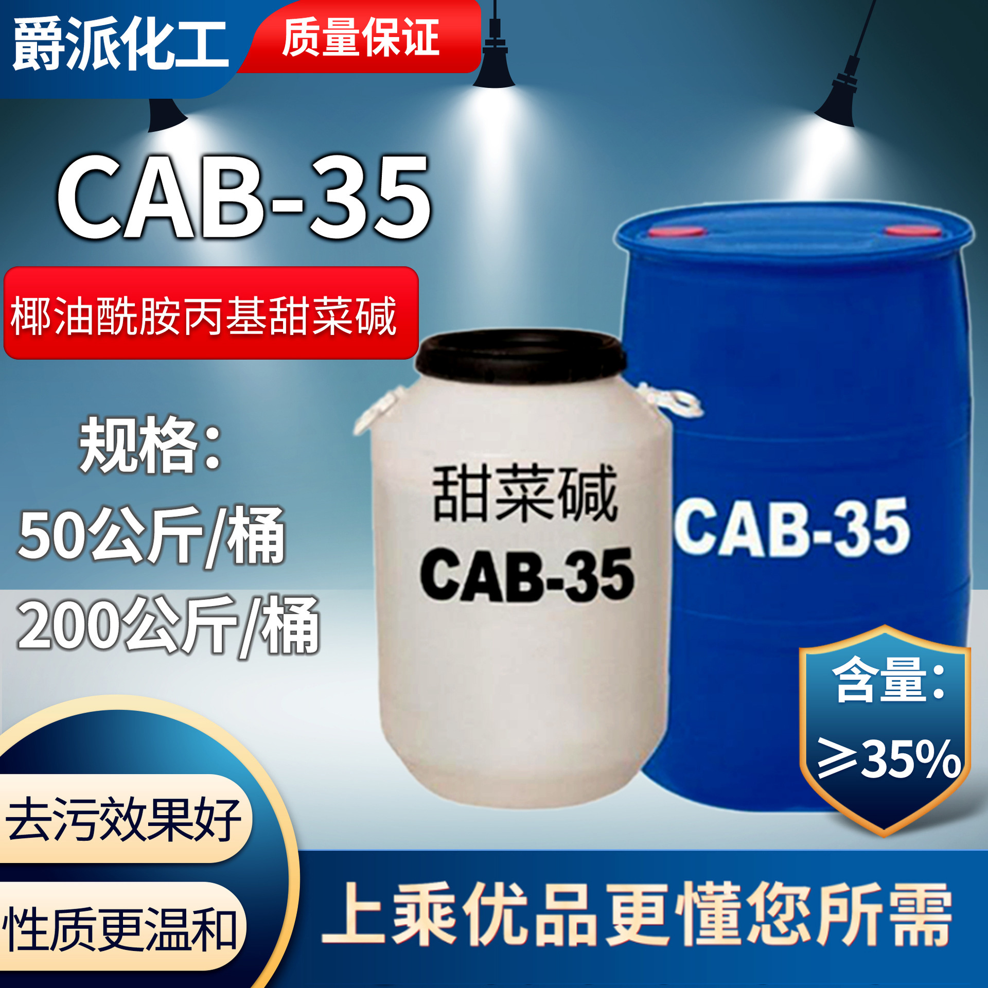 供应日化洗涤CAB-35甜菜碱cab-35盐酸盐椰子油酰胺丙基抗静电
