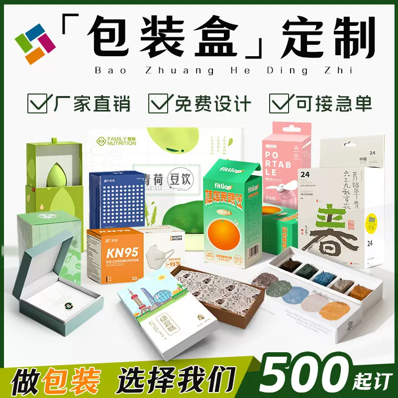 礼盒定制包装盒产品包装纸盒定做彩盒礼品盒印刷食品干货飞机盒子