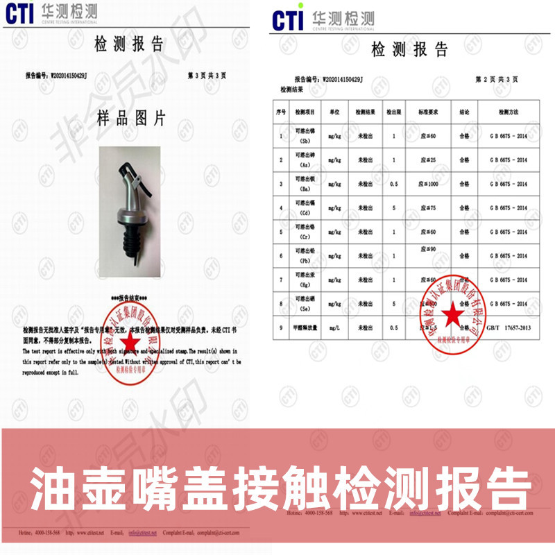 油嘴盖检测报告