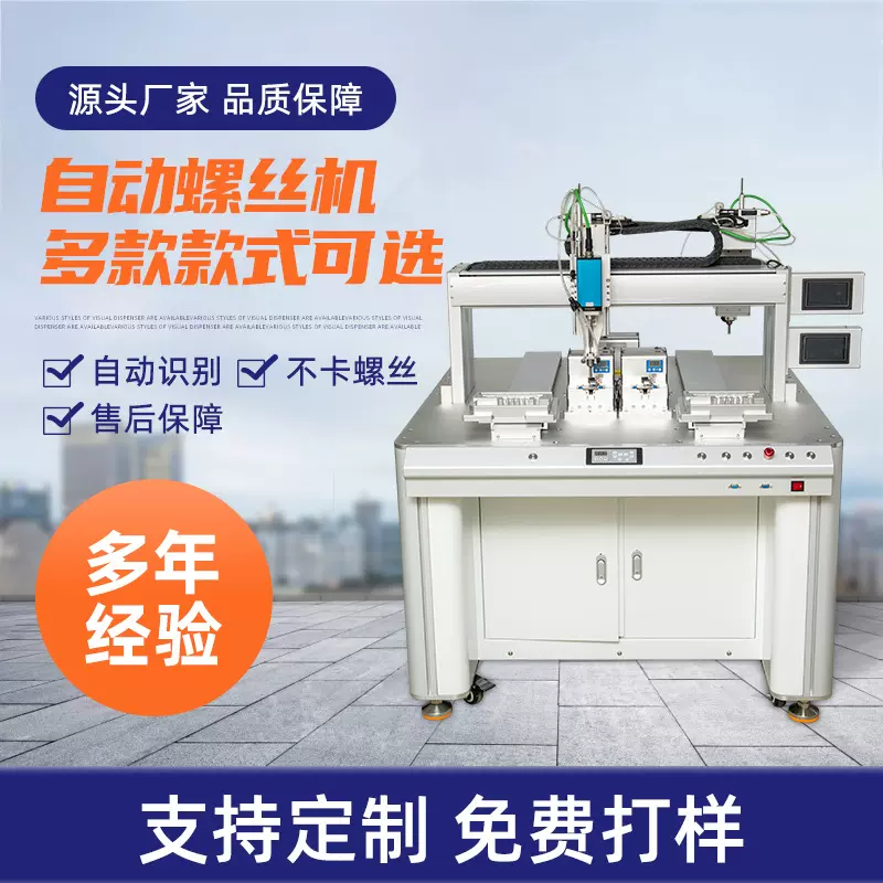 定制多轴螺丝机双工位不卡螺丝自动锁螺丝机可视化操作简单螺丝机