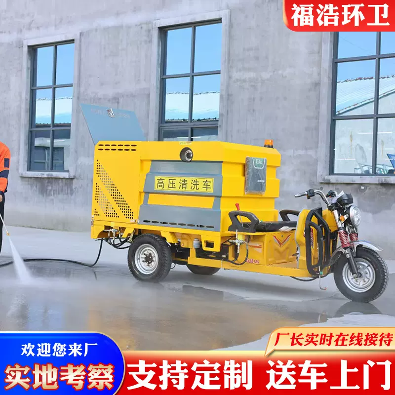 高温高压清洗车源头厂家物业用高压清洗车电动多功能道路清洗车