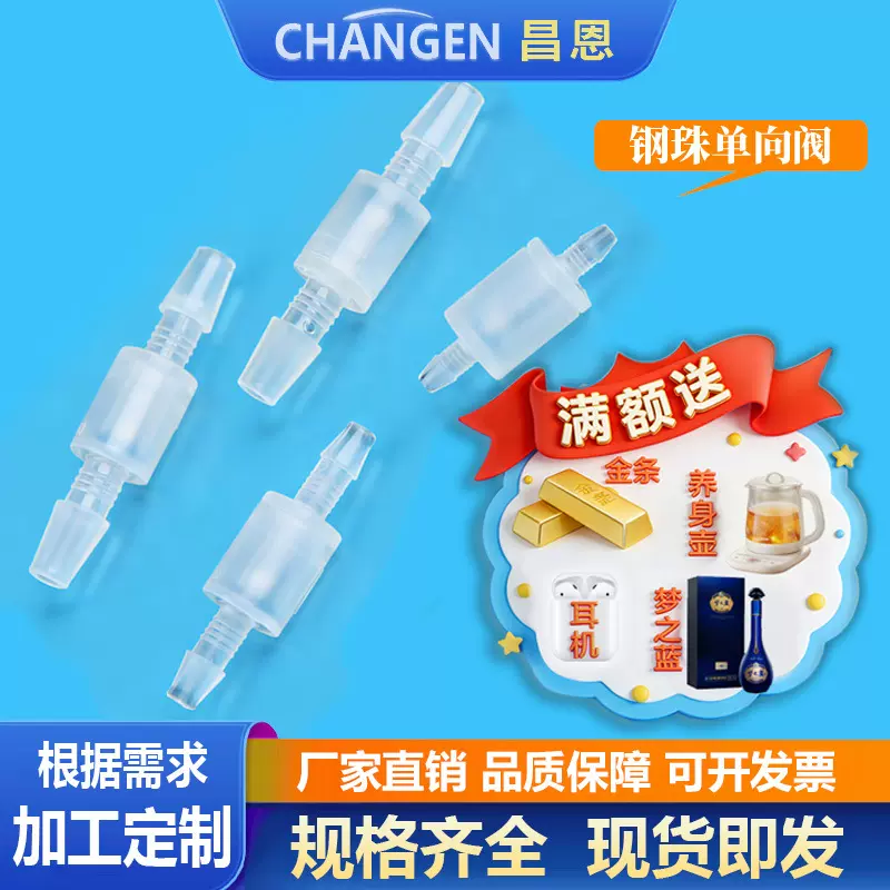 钢珠单向阀塑料止水阀逆止阀止逆阀抗臭氧止水阀耐油止回阀氧气