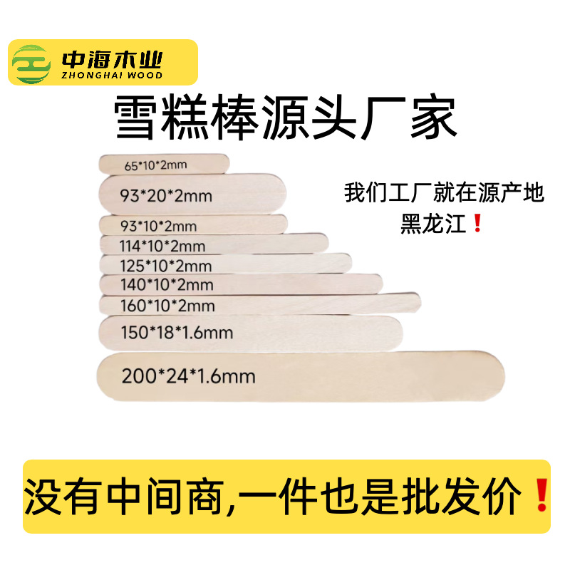 Ice Cream Sticks DIY Wooden Sticks Craft Materials Popsicle Sticks Disposable Birch Sticks Ice Cream Sticks Popsicle Sticks Ice Cream Sticks