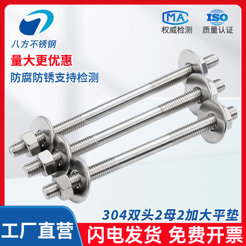 304 stainless steel double-headed screw nut extra large flat pad suit combination two-headed screw M3M6M10M14