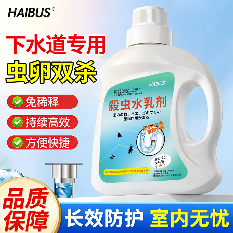 Insecticide Water Emulsion Sewer Insecticide Pipe Mosquito Repellent Anti-Mosquito Small Flying Insect Bathroom Toilet Powerful Insect Repellent
