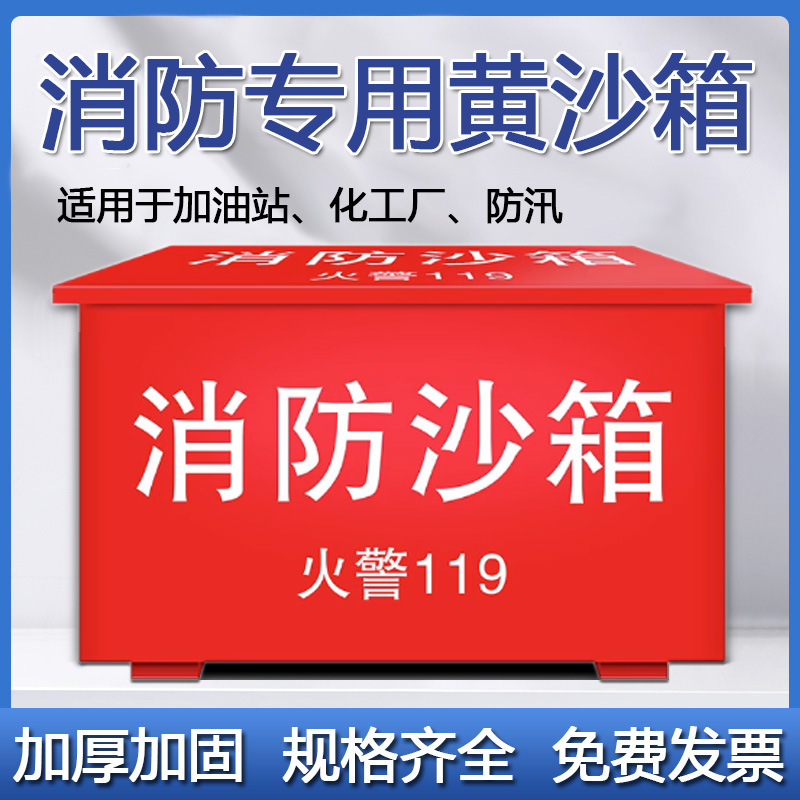 消防沙箱1立方消防黄沙箱加油站消防沙箱2立方防火灭火防汛沙箱