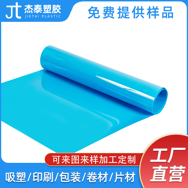 可加工定 制浅蓝色pet卷材片材pet窗口贴窗片卷材透明pet卷材分切