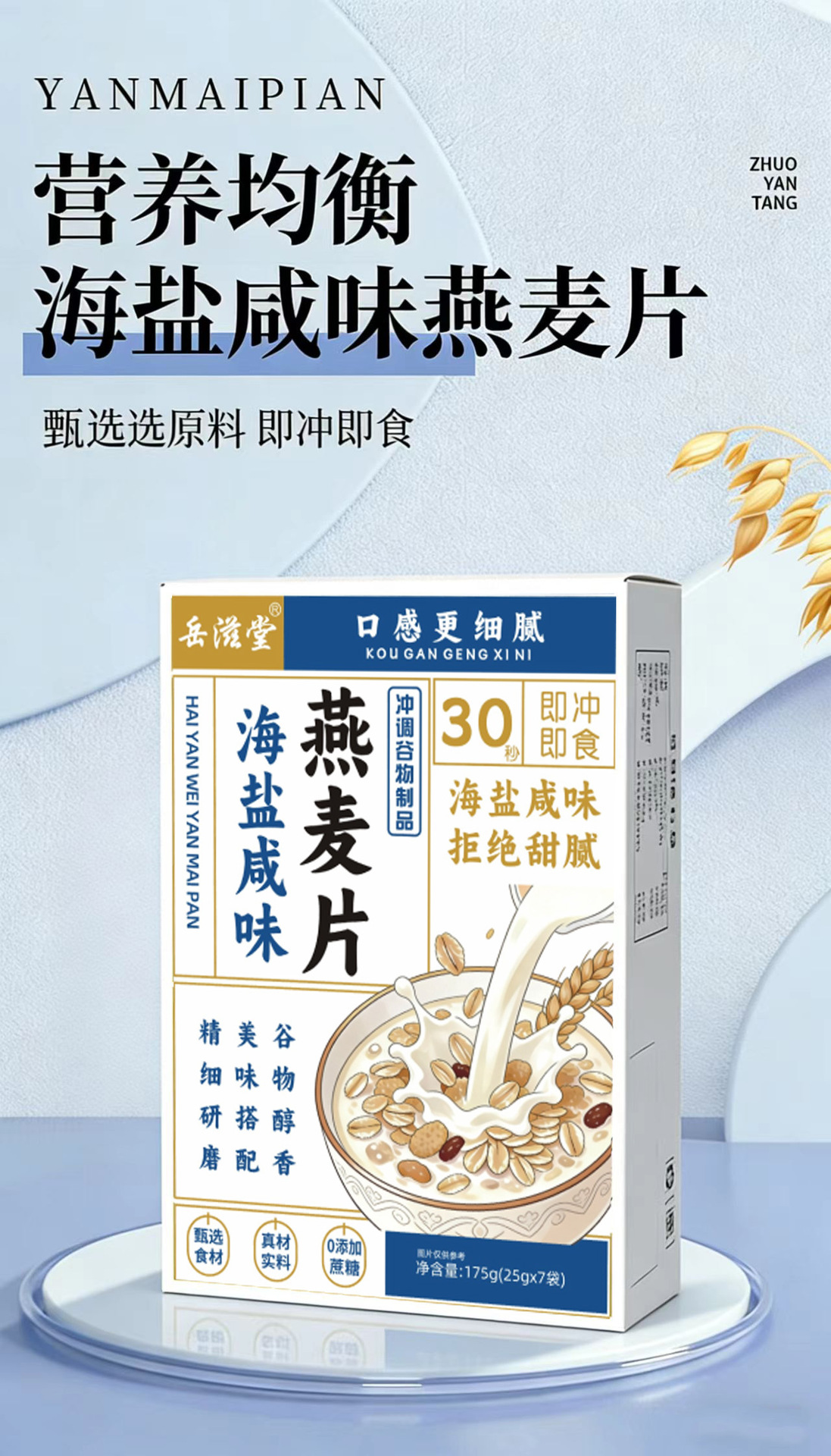 Sea Salt Savory Oatmeal Instant No-Cook Brewed Oat Flakes Student Meal Replacement 175g in use