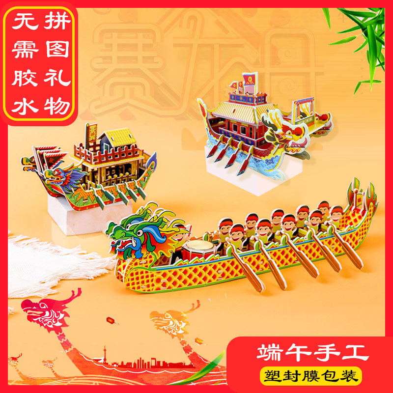 Dragon Boat Dragon Boat Festival 3d 3d puzzle paper handmade diy children kindergarten small gift toy educational puzzle