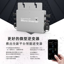 厂家直销  WVC-800W 太阳能防水并网微型逆变器 光伏发电系统 Dc