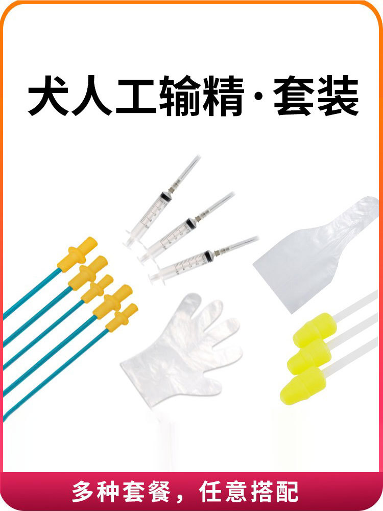 犬用人工授精输精管套装狗用一次性采精袋管宠物狗配种犬注射器